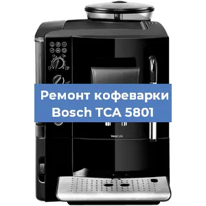 Замена термостата на кофемашине Bosch TCA 5801 в Волгограде